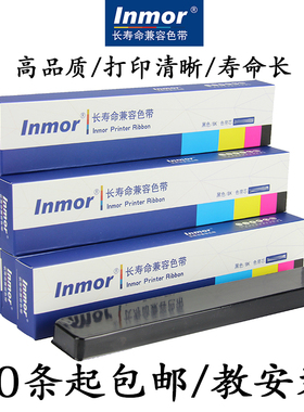 映美JMR206色带芯FP630K/+/KII/620k/FP730K /570K/830K FP538K芯