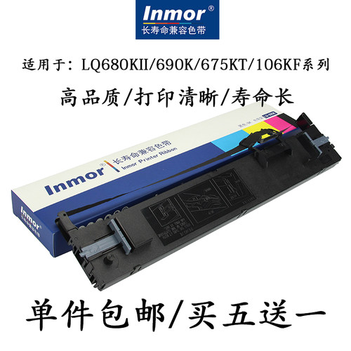 适用爱普生lq680k2色带架