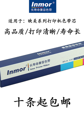 适用映美FP530K色带FP530K+FP530KII色带TP590K色带JMR201 FP700K