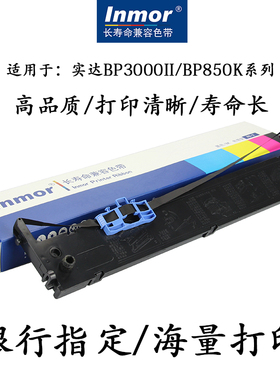 实达BP3000II色带架 BP850K色带架 START BP850墨带盒 BP3100色带