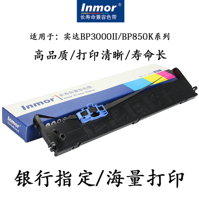 实达BP3000II色带架 BP850K色带架 START BP850墨带盒 BP3100色带