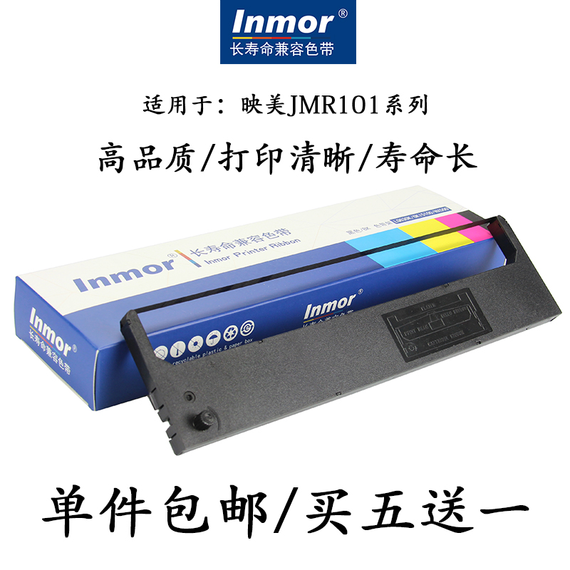 高品质映美JMR101色带架，批发价销售！质量保证，有问题包退换！