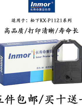 十送一,适用松下KX-P1121色带架KXP145 KXP1090 1180 P1123色带框