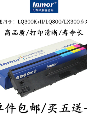 适用爱普生LQ300K色带架LQ300K+II色带LQ800 305K 580K色带架
