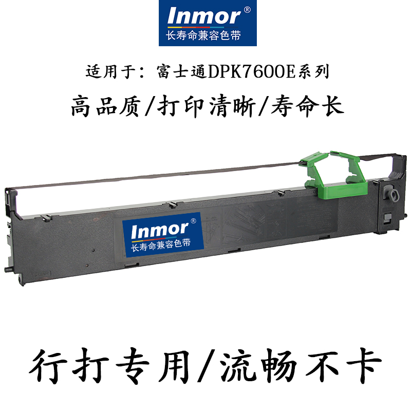 富士通 DPK7600E 48针票据针式高速打印机 专用色带架！批发价销售！