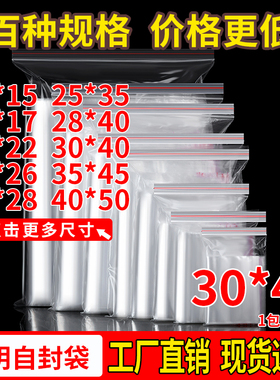 自封袋大号透明密封袋塑料食物分装袋小号PE料书籍封口加厚包装袋