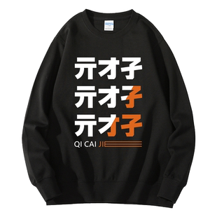 亓才子圆领卫衣绝区零游戏Random铃周边衣服秋季无帽男女长袖外套