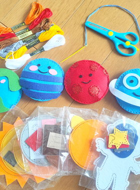 幼儿园儿童缝缝乐手工diy自制作材料包太阳系八大行星宇航员玩具