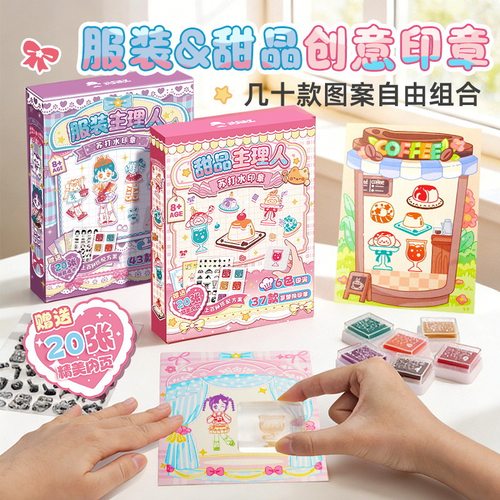 创意印章手工儿童女孩玩具礼物