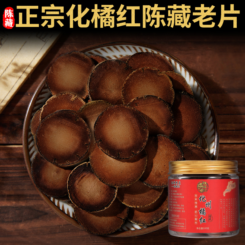 化州正宗橘红100g陈藏老片