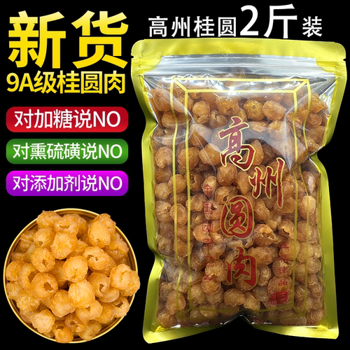 2026新货桂圆肉特级灯笼肉无添加