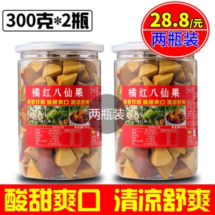 2瓶装 化州正宗橘红八仙果甘甜爽口化桔红清凉舒爽陈皮陈年柚子参