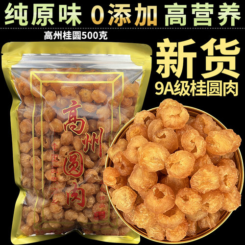 2025新货9A特极高州桂圆肉无添加