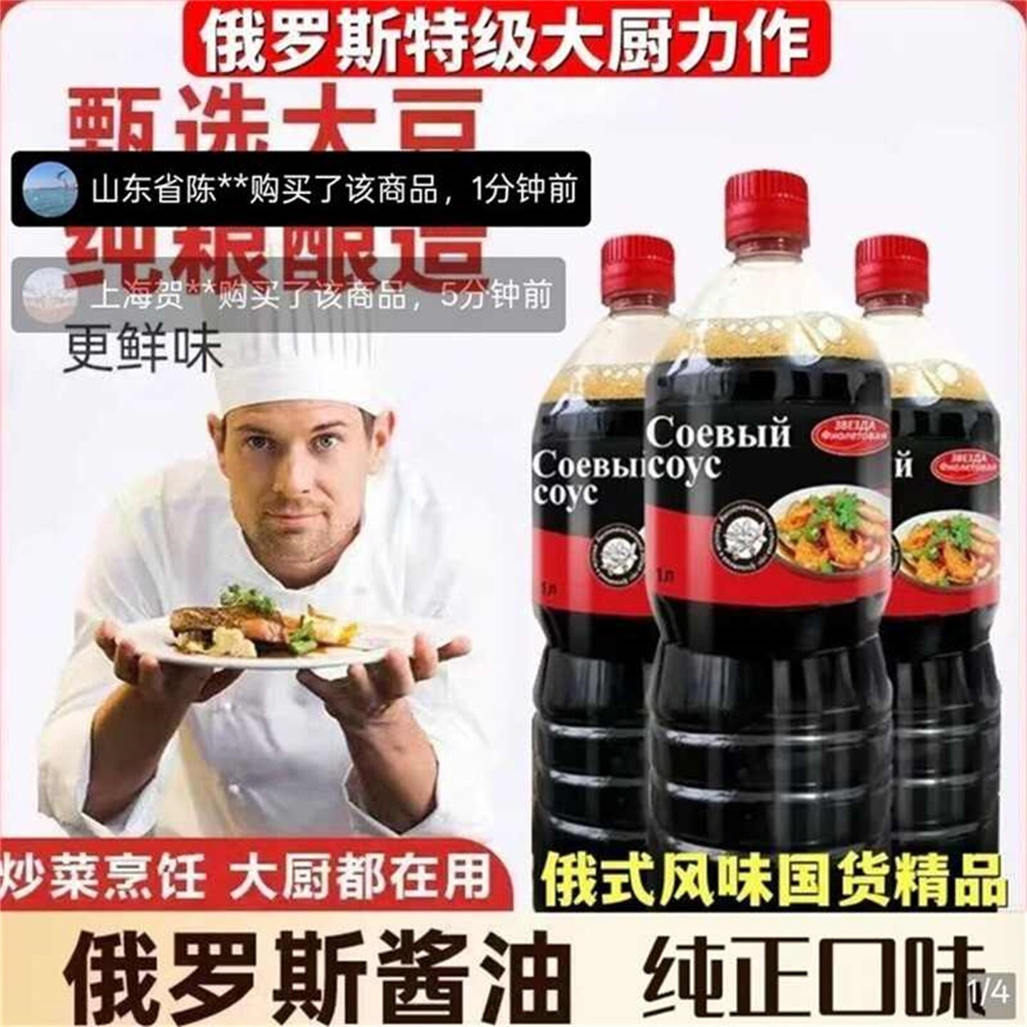 俄罗斯酱油俄式风味0添加特级