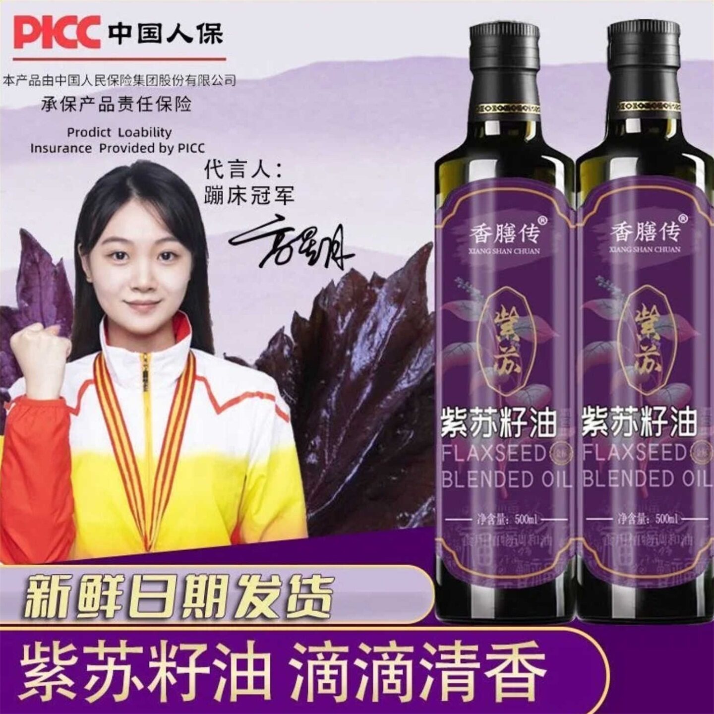 营养师款香膳传紫苏籽油中瑞工厂店冷榨有机炒菜油营养食用油口服