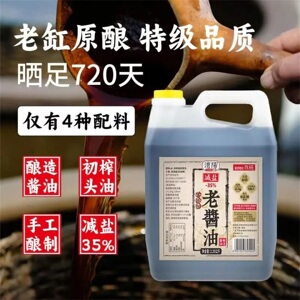 淯阳减盐老酱油纯粮酿造酱油
