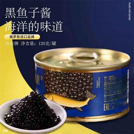 盛莱德俄罗斯原装进口沙皇牌黑鱼子酱大马哈鱼籽酱日料寿司合成酱
