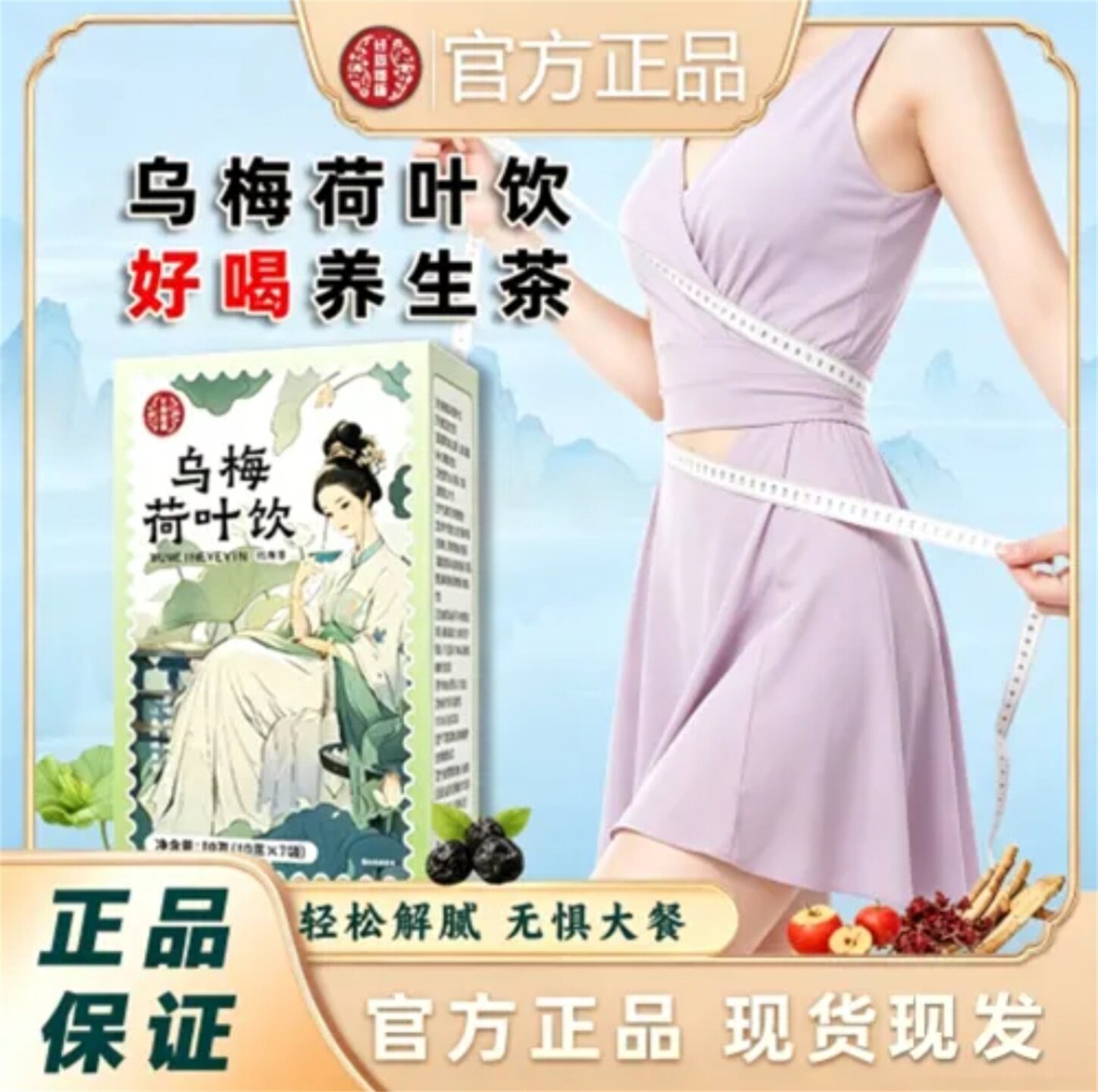 国药药材乌梅荷叶饮官方正品