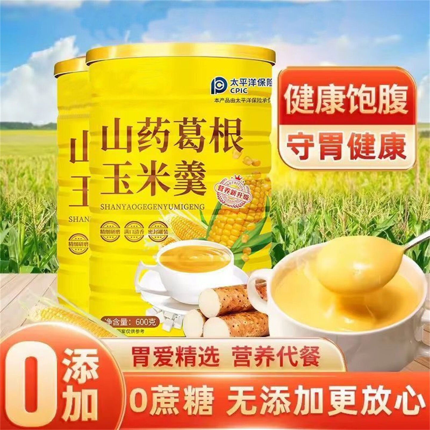 五谷新势力山药葛根玉米羹0蔗糖