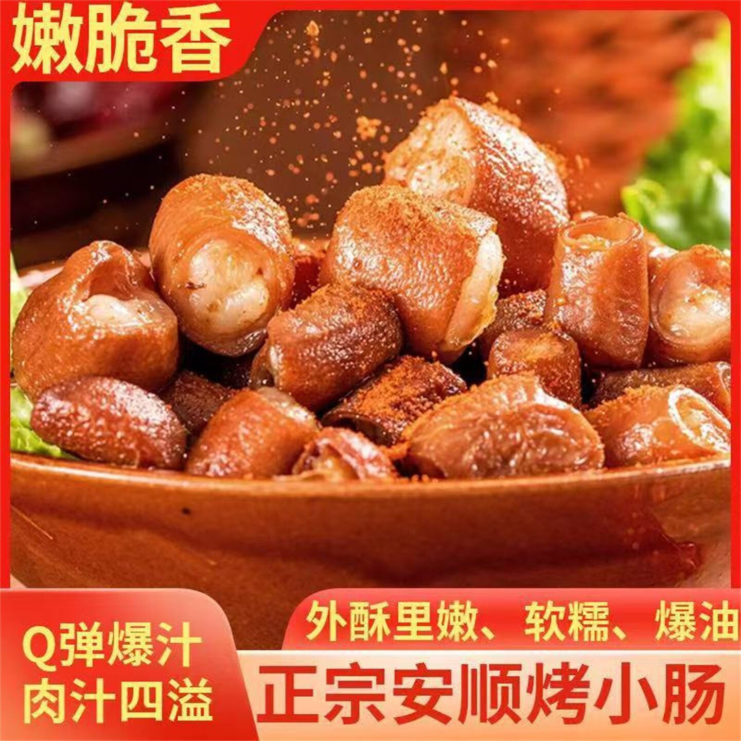 贵州特产安顺烤小肠正宗屯堡九溪小肠半成品烧烤烙锅夜市特色小吃