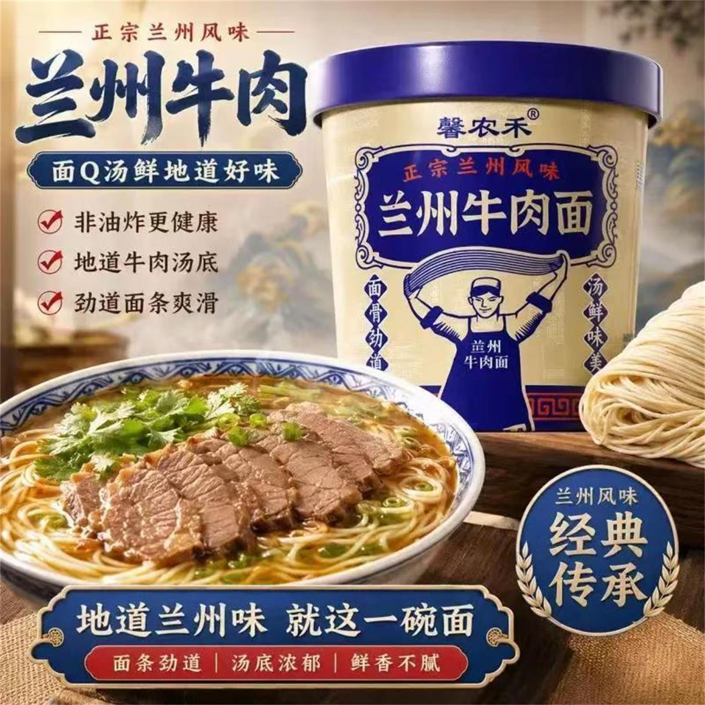 馨农禾正宗兰州牛肉面官方舰店