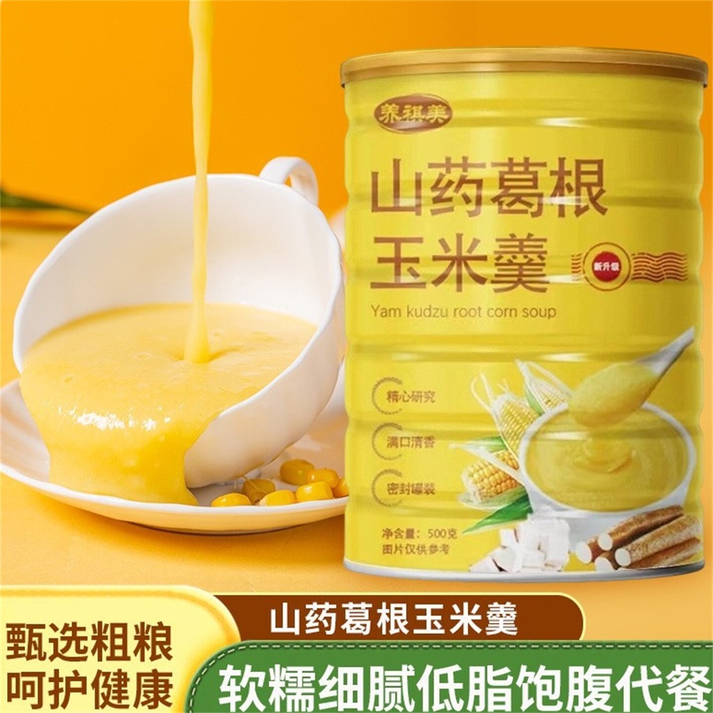 养祺美山药葛根玉米羹糊代餐冲饮
