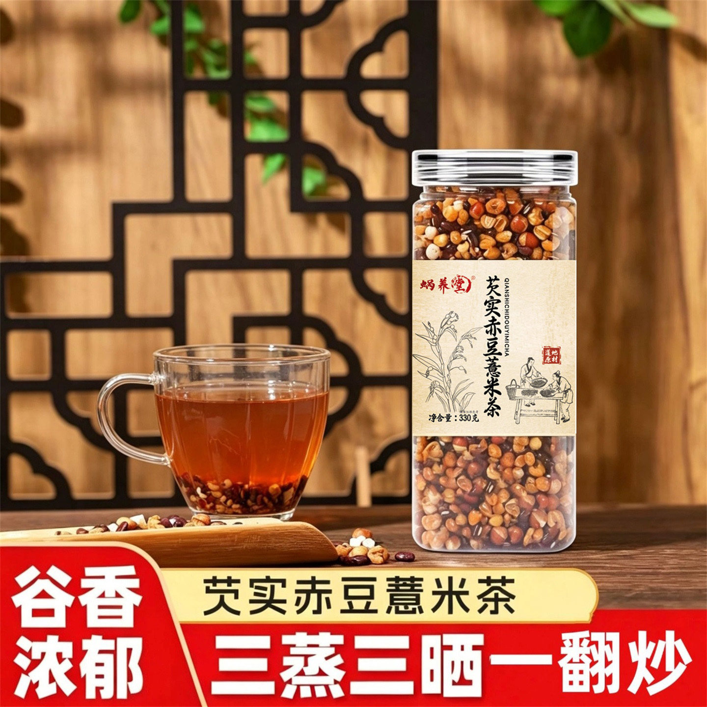 蜗养堂芡实赤豆薏米茶清润焦香
