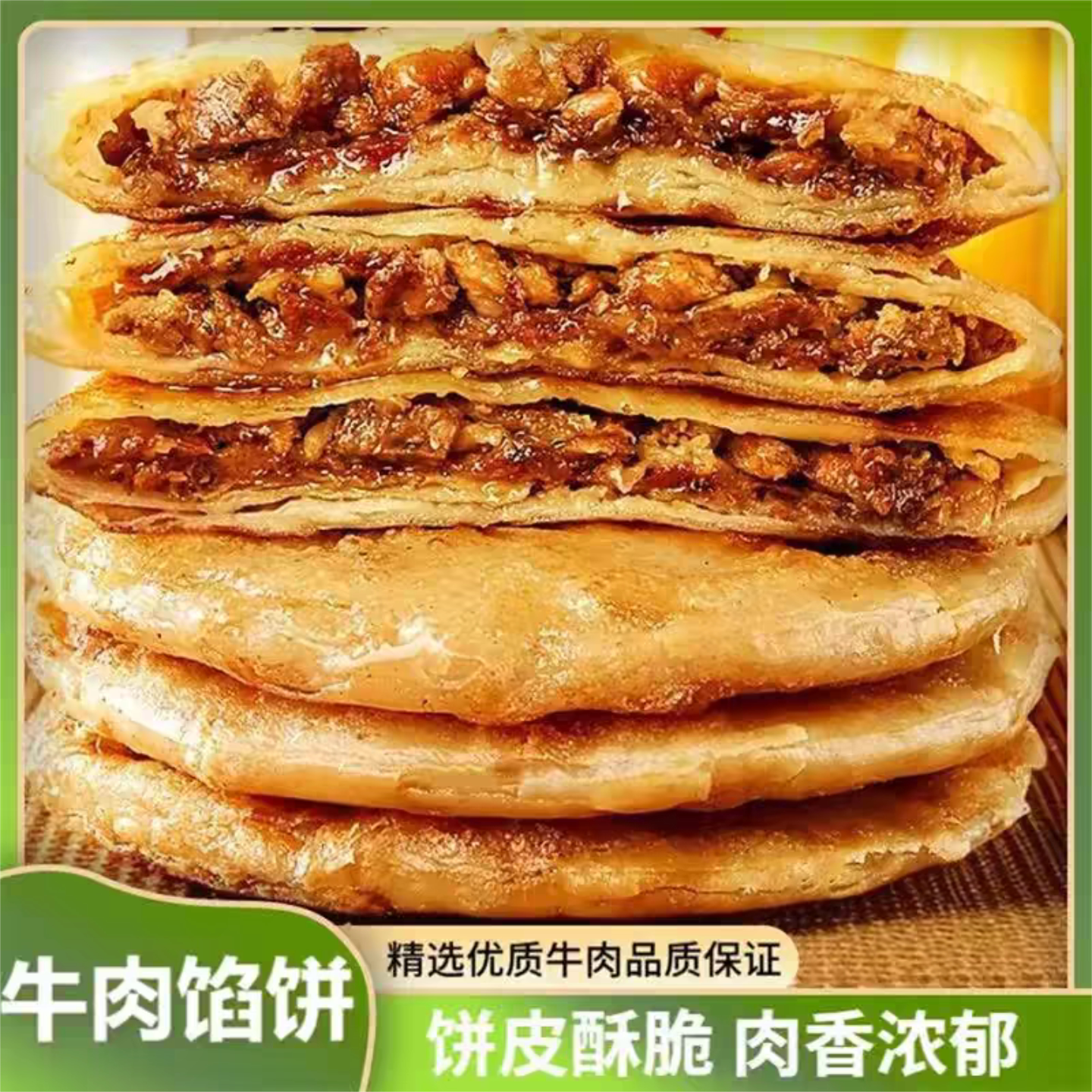 正宗硕士制作牛肉馅饼速冻半成品