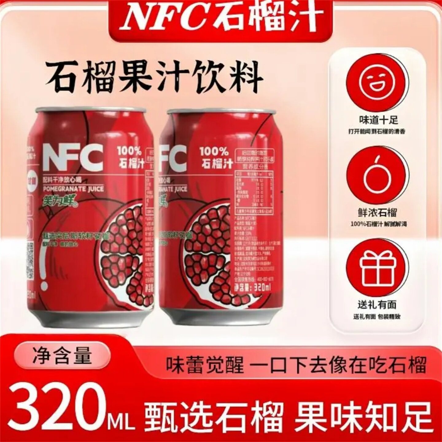 NFC100%石榴汁饮料宇聚严选甄选突尼斯软籽石榴鲜果鲜榨解腻果汁