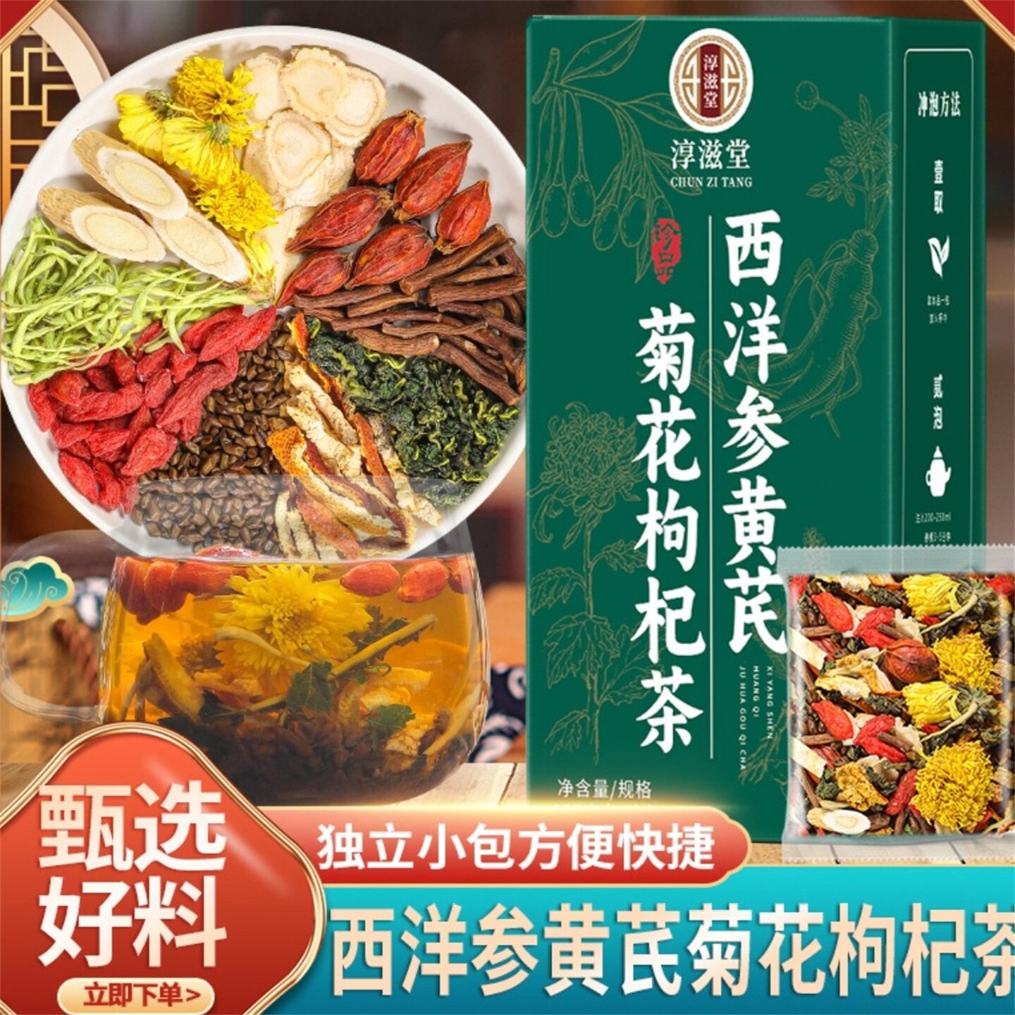知途淳滋堂西洋参黄芪菊花枸杞茶官方旗店正品熬夜润肝下火养生茶