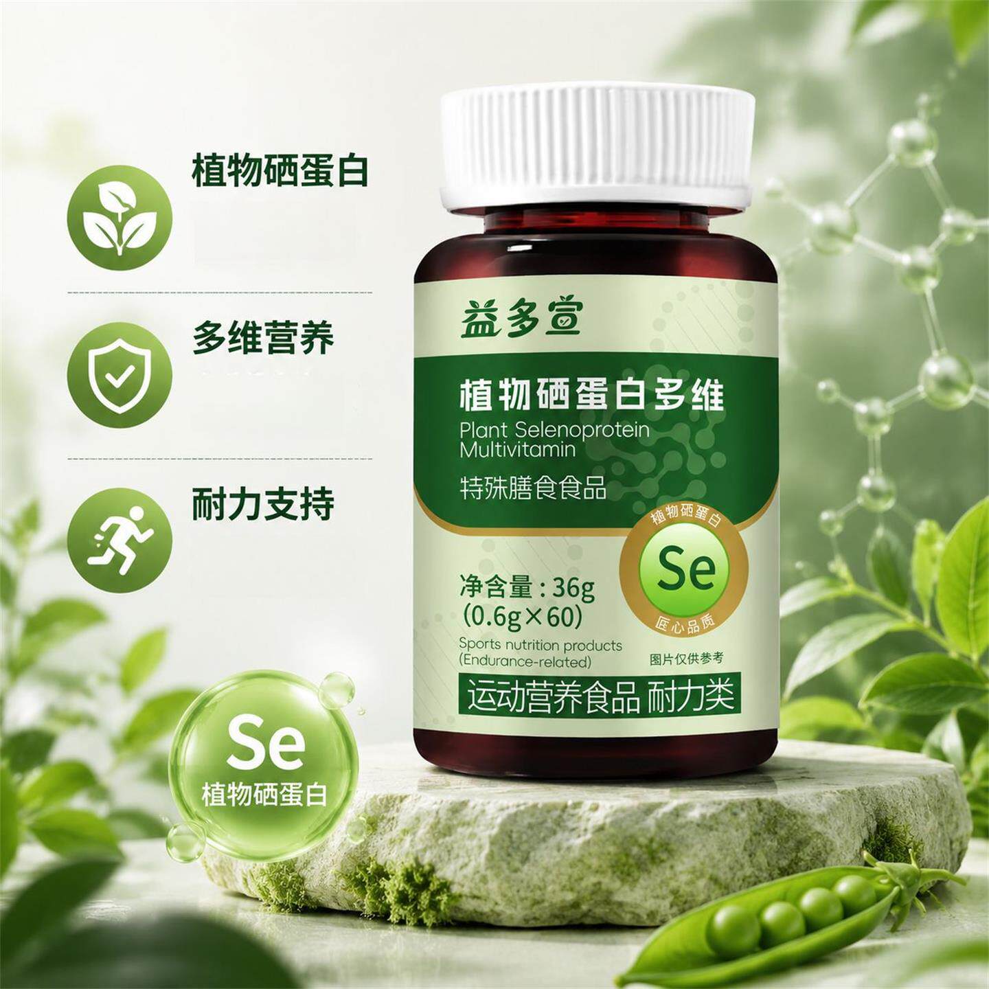 益多宣植物硒蛋白多维特殊膳食片