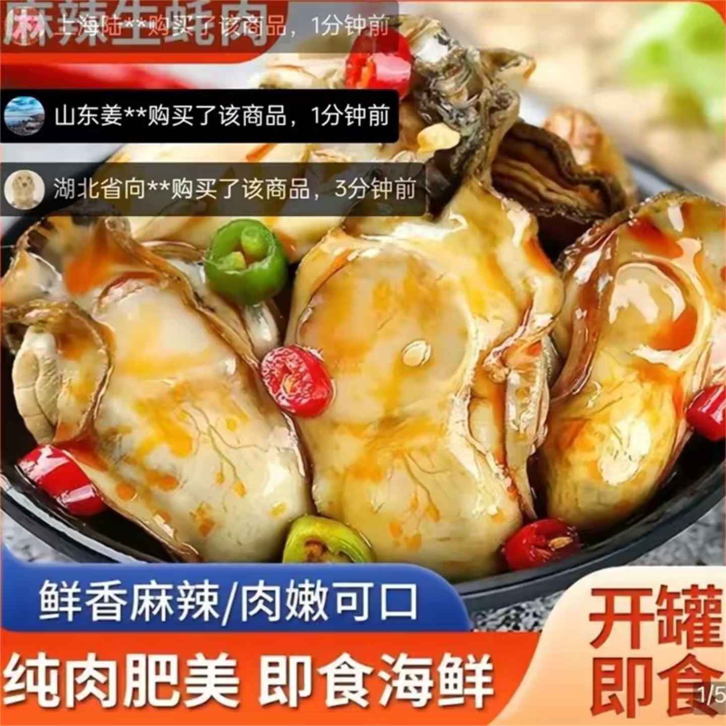 乳山生蚝罐头开罐即食蒜蓉麻辣
