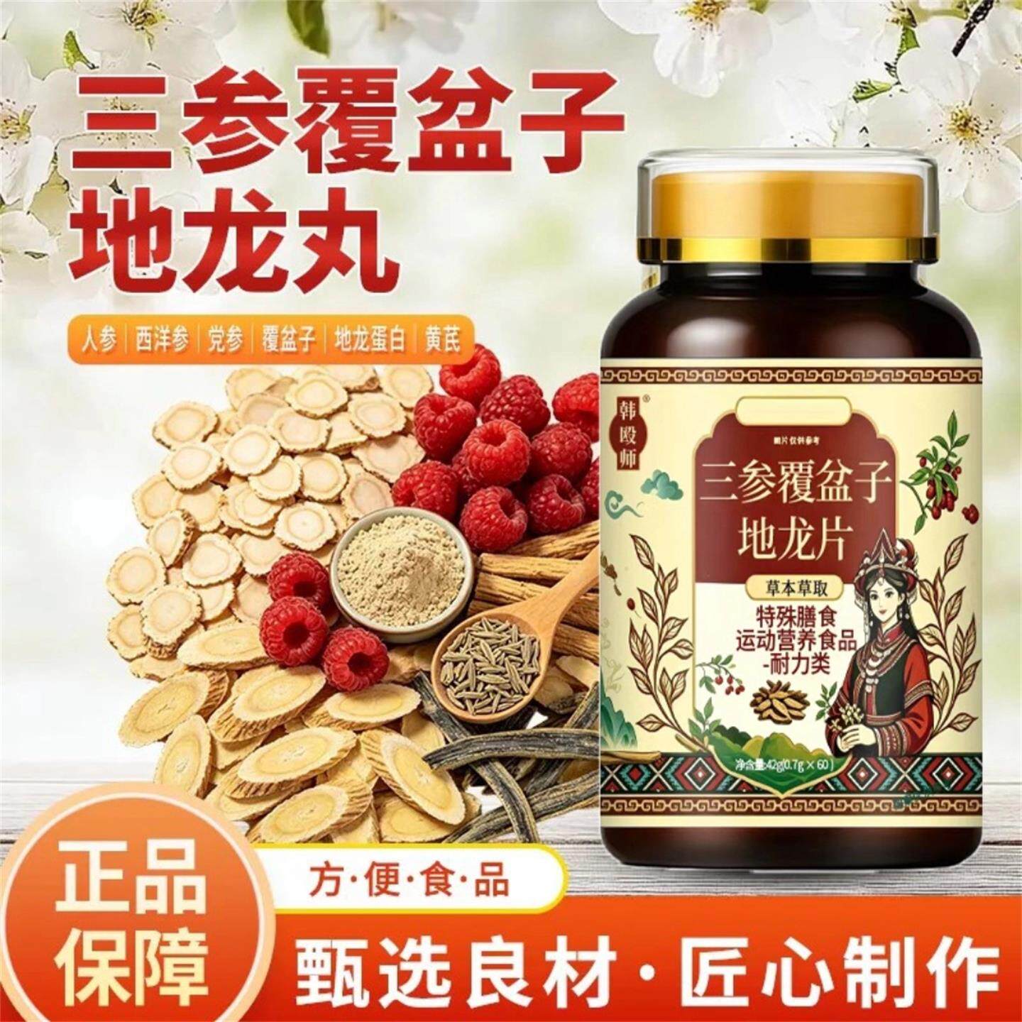 韩殴师三参覆盆子地龙片予拾百货人参西洋参组合男士滋补营养片剂