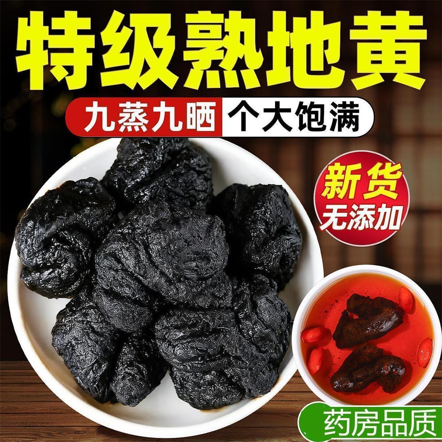 骏奥九蒸九晒熟地黄官方店旗舰