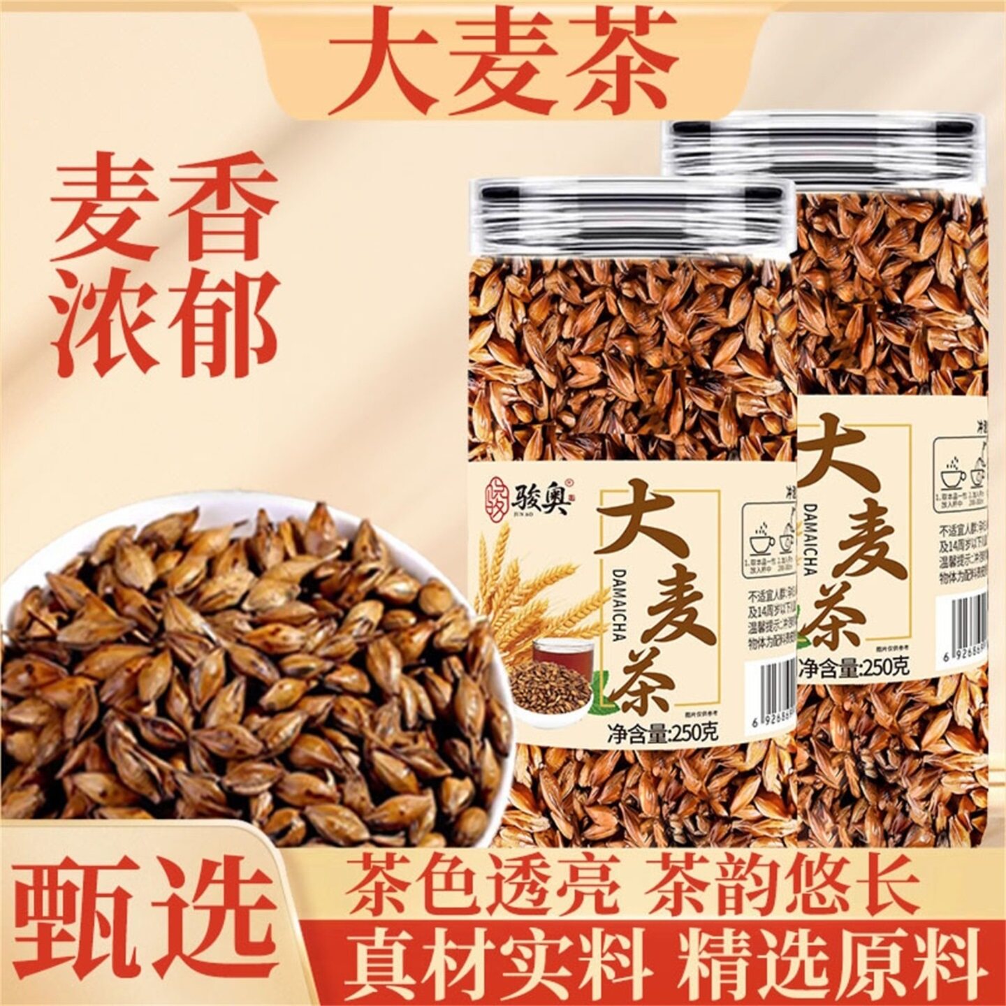 骏奥大麦茶官方旗店炒熟麦芽养生