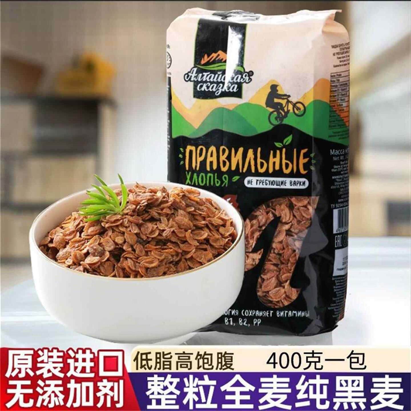 俄罗斯原装进口纯燕麦黑麦片冲泡