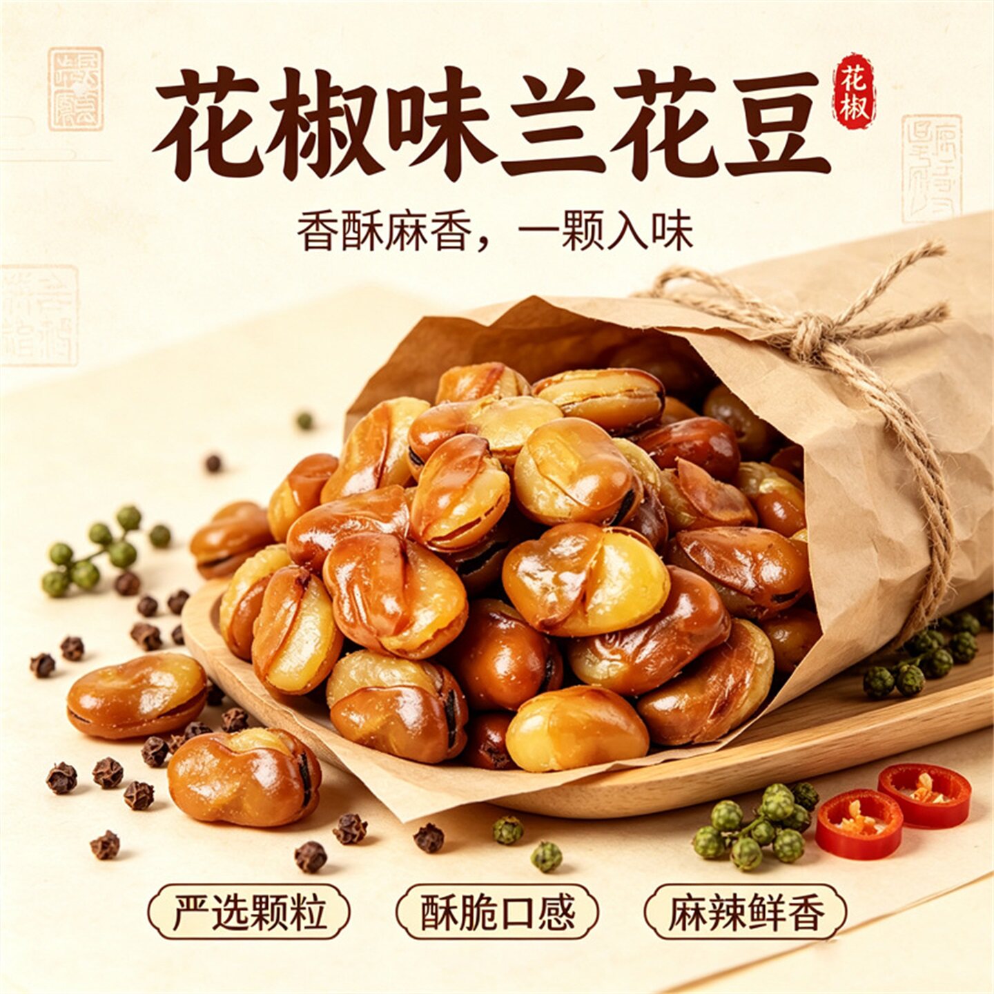 豆伯张花椒味兰花豆开袋即食