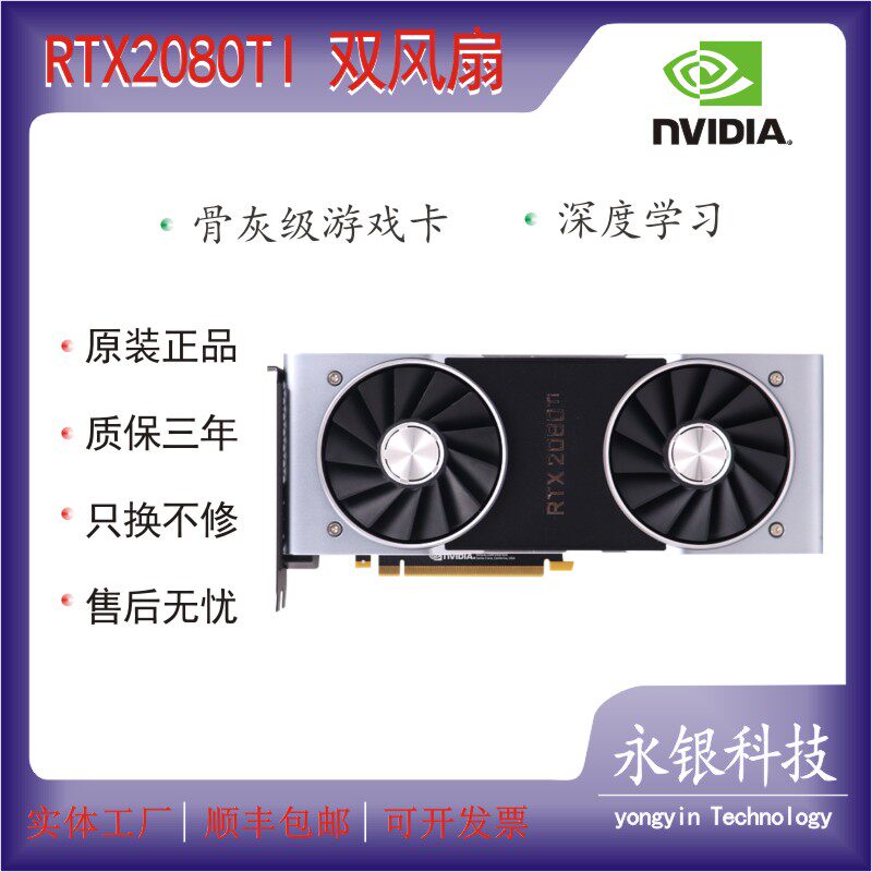 英伟达 RTX2080TI 公版煤气灶 11G 游戏显卡 深度学习