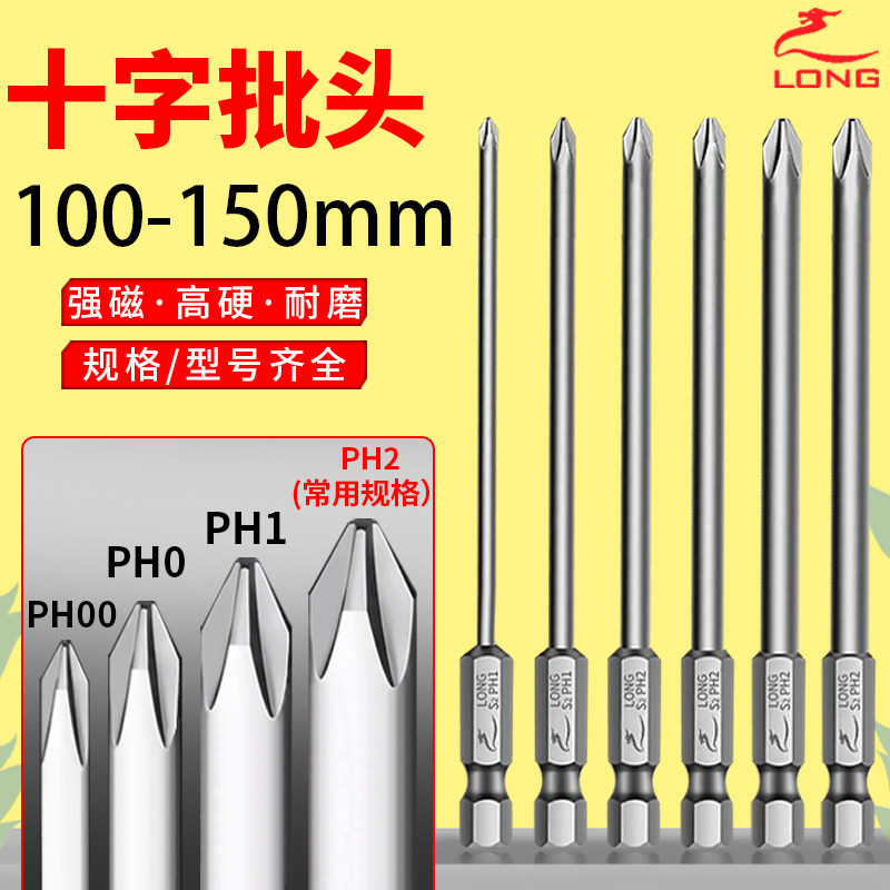 十字批头加长杆风批起子头强磁超硬电动螺丝刀电钻螺丝批细头套装