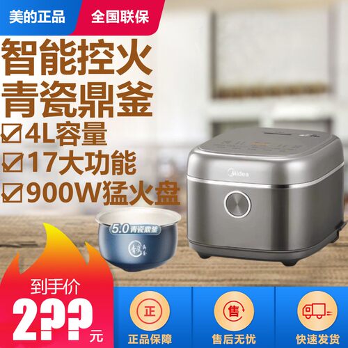 美的MB-4E06R电饭煲青瓷内胆智能预约家用4L升饭锅2-4-6人