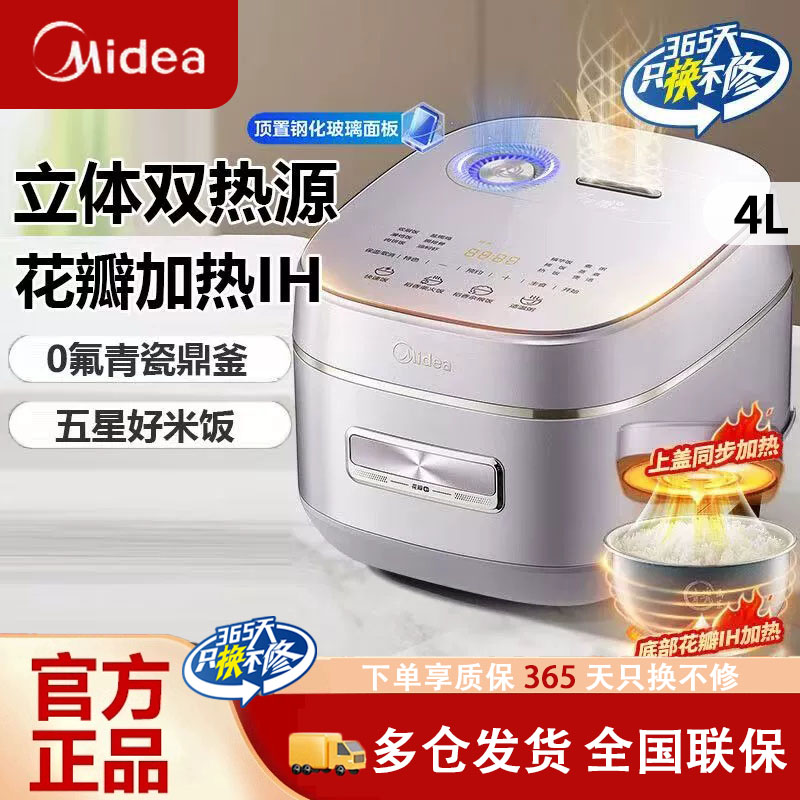 Midea/美的 MB-HS4033电饭煲花瓣I家用多功能青瓷内胆L电饭锅