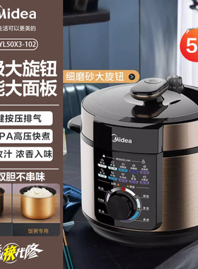 美的电压力锅YL50X3-102A家用智能5升多功能易操作锅旋钮式高压锅
