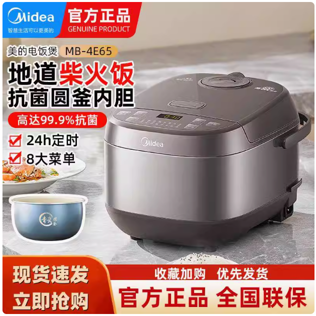 美的 MB-4E65电饭煲4升2-8人青瓷抗菌不粘胆快速煮饭电饭锅