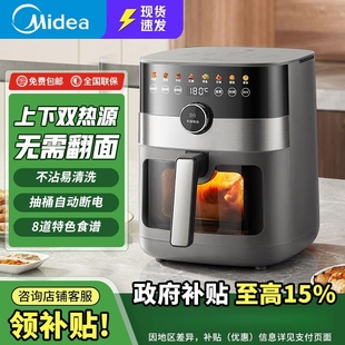 美的空气炸锅6.5L智能旋钮触控立体双热源匀烤电炸锅MF-KZC6584