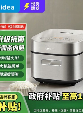 美的电饭煲IH立体加热3L一级抗菌青瓷鼎釜内胆24H预约 MB-HC3032