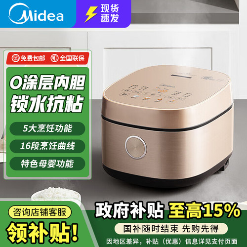 美的/电饭煲MB-RC436电饭煲智能无涂层不锈钢内胆母婴级四升