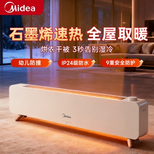 美的新款踢脚线取暖器家用浴室节能省电石墨烯速热电暖器HDS22CK
