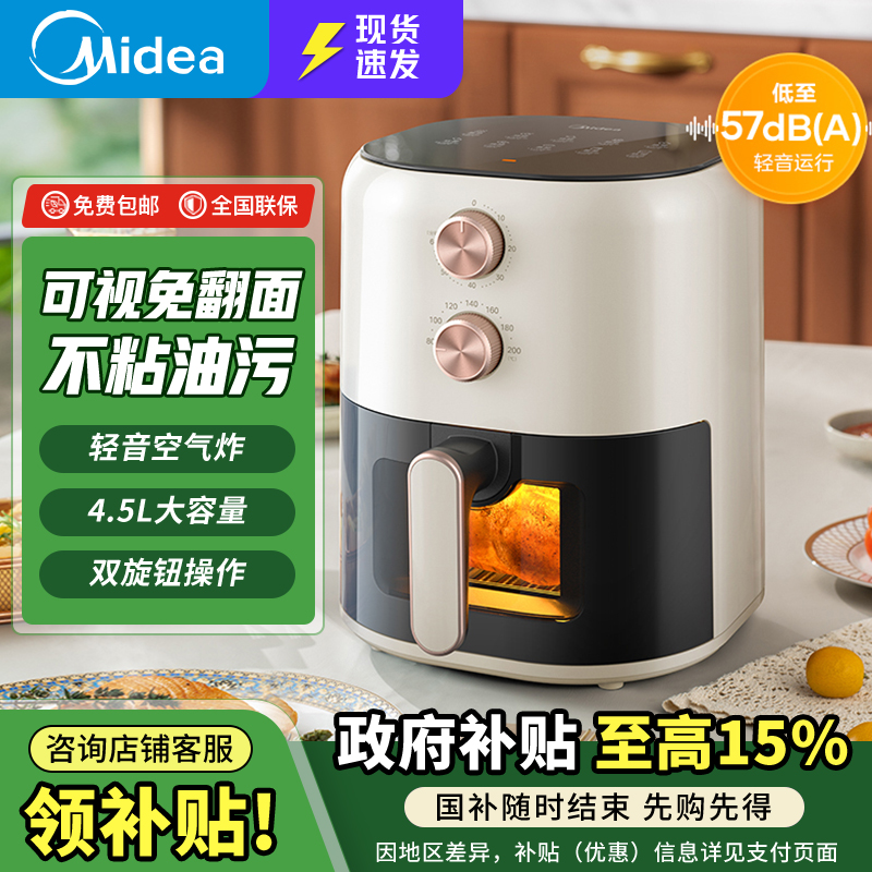 美的KZE459X9BD空气炸锅4.5L可视家用一体机新款多功能无油电炸锅