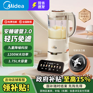 美的安睡破壁机MJ-PB1S1新款家用轻音豆浆机榨汁多功能一体料理机