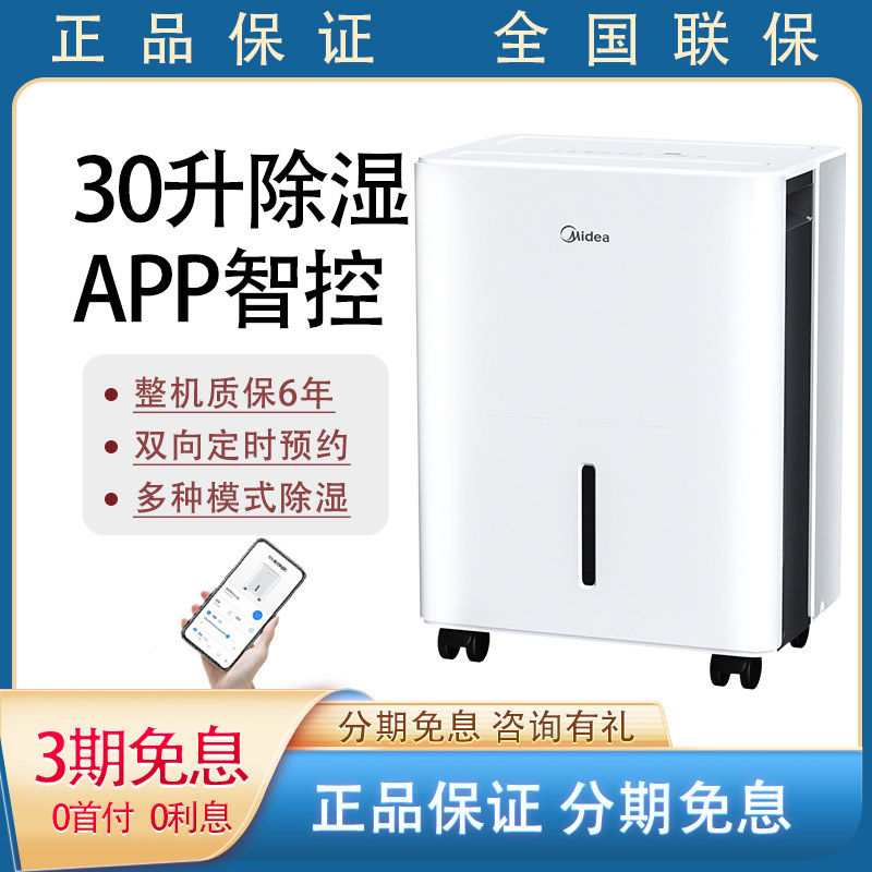 美的家用卧室内除潮除湿机吸湿除湿器大功率抽湿机CF30BD/N7-DP5